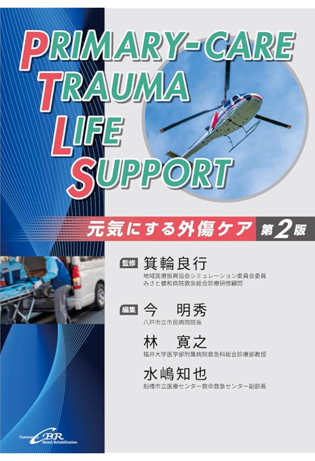 Amazon.co.jp: 外傷初期診療ガイドラインJATEC 改訂第4版 : Japanese Books